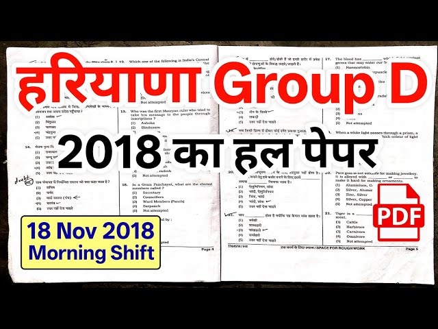 Haryana Group D Paper 18 Nov 2018 | Morning Shift | Haryana Group D Previous Year Paper | HSSC