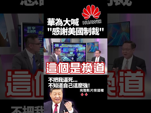 What doesn't kill me makes me stronger? Huawei counters with "Thank you for the US sanctions!" Ev...