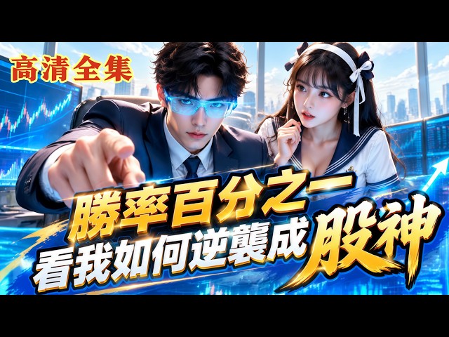 【熱門免費全集】為報家人血仇，數學天才偽裝清潔工，以命入局只為與亞洲股神丁鳳文決一死戰#drama #短劇 #爆款 #數學天才 #清潔工 #復仇 #血仇