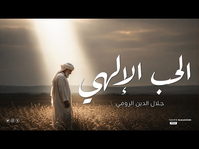 Masterpieces of Jalaluddin Rumi the Lover and Shamsuddin Tabrizi