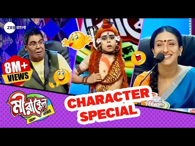 Apurba Roy Special Performance | Mirakkel Akkel Challenger S6 | Rituparna Sengupta @zeebangla