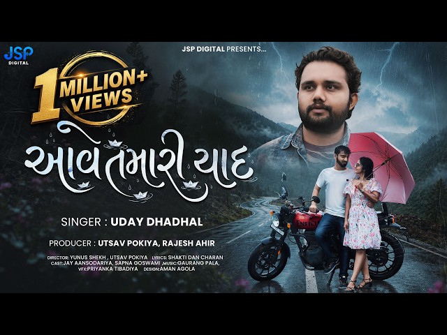 Udaybhai Dhadhal | Aave Tamari Yaad(આવે તમારી યાદ) Official Music Video|Gujarati Rain Love Song 2026