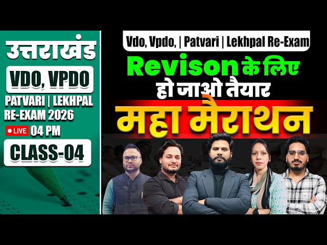 Uttarakhand Vdo, Vpdo, | Patvari, Lekhpal Re-Exam 2026 | Maha Marathon | Class-04 | Vdo, Vpdo