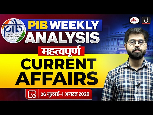 PIB Weekly Current Affairs 2026 | 26 July–1 August | Most Important Updates for UPSC