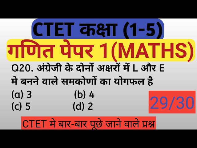 Maths CTET Class(1-5)paper 1 MATHS Previous Year Question #ctet2024 #ctetpaper1 #mathsctet