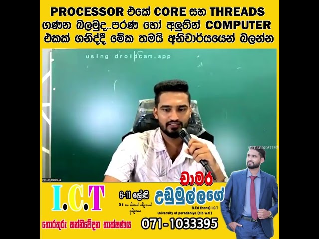 what is cores and threads in CPU in Sinhala