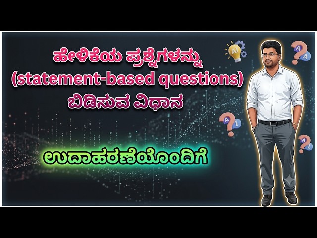 EXAM TIPS | HOW TO SOLVE STATEMENT BASED QUESTIONS | SHREEDHAR BIRADAR |