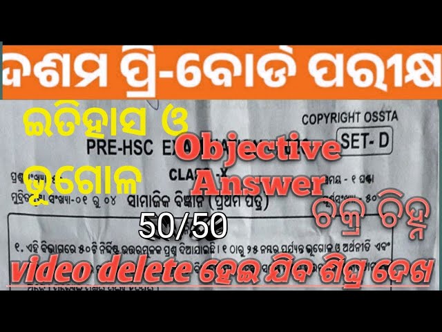 10th class pre Board Social science objective question answer//Pre HSC exam all questions Answer 