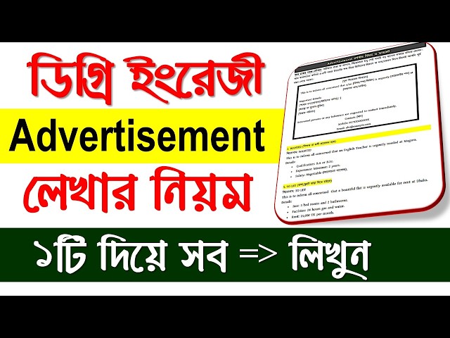 ডিগ্রি ৩য় বর্ষ ইংরেজী Advertisement লেখার নিয়ম | degree 3rd year Advertisement lekhar niyom