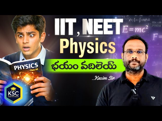 IIT, NEET PHYSICS Reality | Physics అంటే భయమెందుకు? | Motivation | Kasim Sir
