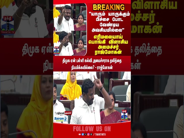 Minister Rajmohan |TVK | MINISTER