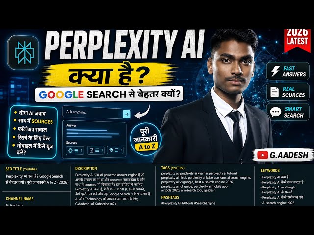 Perplexity AI क्या है? Google Search से बेहतर क्यों? | पूरी जानकारी A to Z (2026) @G.Aadesh 