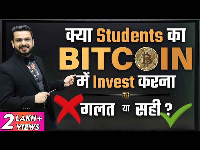 Advice for Students before Investing In Bitcoin & Cryptocurrency? | Investment in Bitcoin