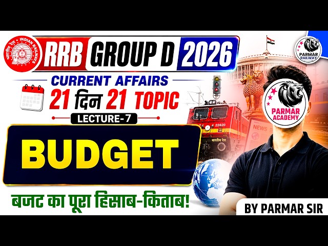 RRB GROUP D 2026 | CURRENT AFFAIRS | BUDGET | BY PARMAR SIR