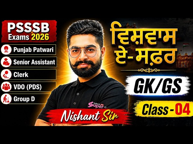 Punjab Patwari, Senior Assistant, Clerk, VDO, Group D 2026 | GK GS Class By Nishant Sir