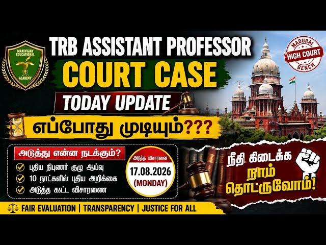 TRB AP 08/05/2026 Madurai High Court Hearing | What happened???