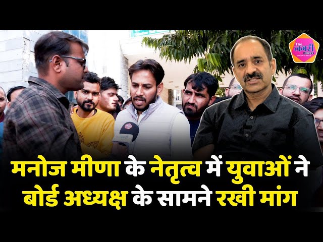 Manoj Meena के नेतृत्व में RSMSSB कार्यालय पहुंचे युवा, Alok Raj के सामने रखी मांग || #manojmeena