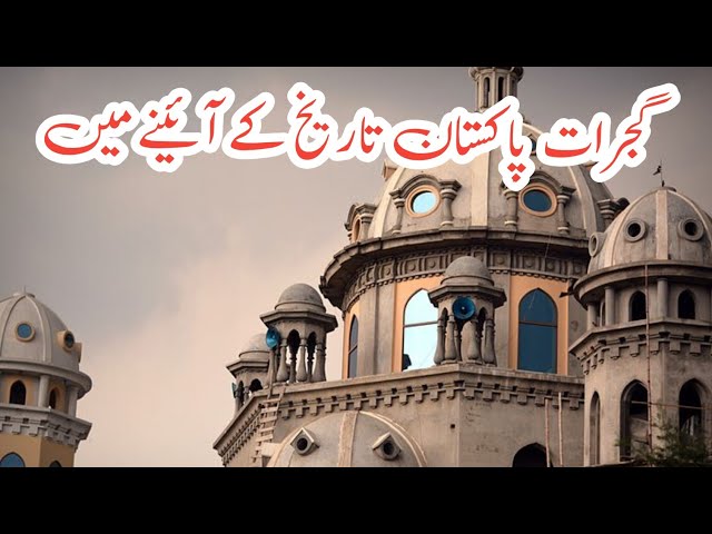History of  Gujrat Pakistan||PDNC Documentry(ENGLISH Subtiteles)