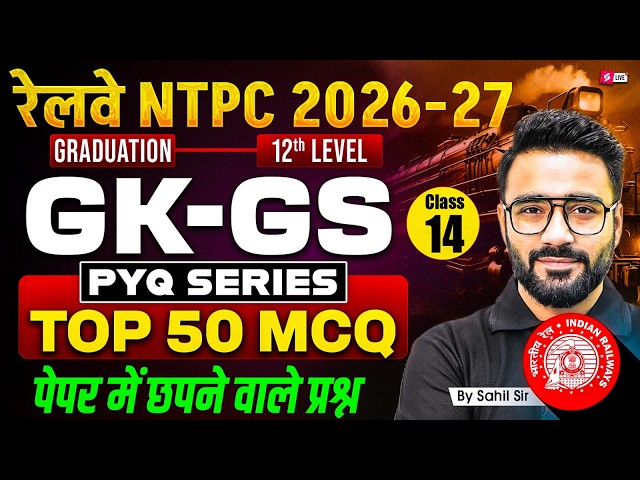 RRB NTPC 2026-27 | RRB NTPC GK/GS Practice Set-4 2026 | NTPC GK-GS Classes | By Sahil Madaan Sir