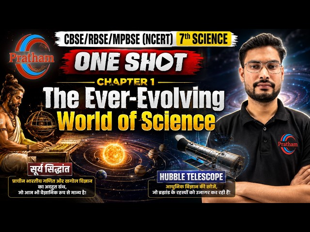 🔥 7th Science Chapter 1 One Shot | The Ever-Evolving World of Science | CBSE/RBSE/MPBSE (NCERT)