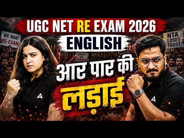 UGC NET Re Exam 2026 | UGC NET English Re Exam 2026 | UGC NET Re Exam Update