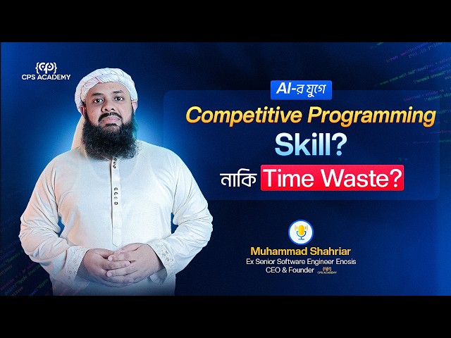 AI Era-তে Competitive Programming কি এখনো worth it?