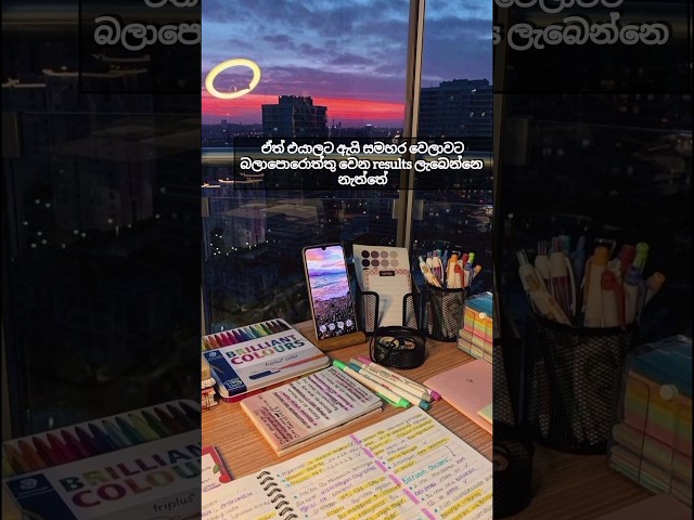 💪❤️ #sinhala #motivation #studyadvice #exam #studymotivation #studytips #study #sinhalastudytips