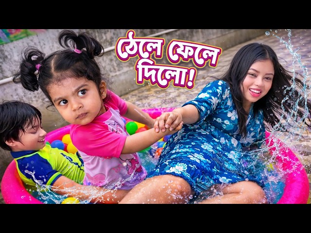 তানি আমাকে ঠেলে ফেলে দিলো 😱 সুইমিং পুলে ঢুকতেই দিল না!