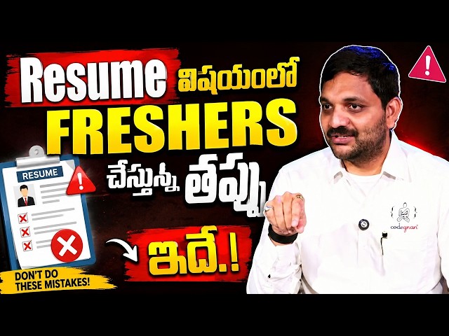 This Is the Biggest Resume Mistake Freshers Are Making! | SumanTV Classplus