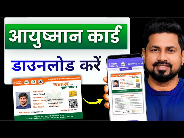 How to Download Ayushman Card 2026 | PMJAY Card Download Full Process