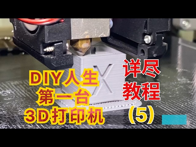 DIY 3D Printing Beginner's Guide (5): Easily master the entire process of first-time printing