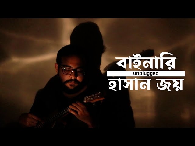 Binary (Unplugged) | বাইনারি  by Hasan Joy | হাসান জয়