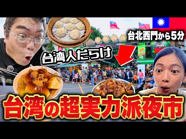 "HOLY SH*T DELICIOUS!" 5 Michelin Street Foods at Taipei's Nanjichang Night Market 【Taiwan Vlog】