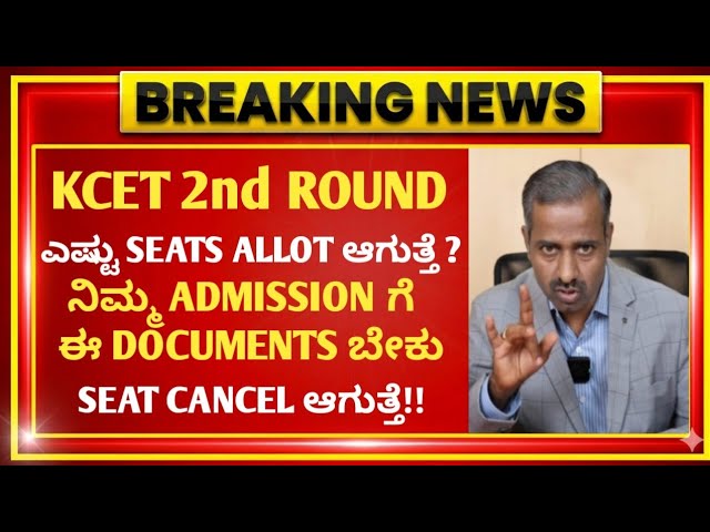 KCET UPDATES 2026 🔥 | KCET 2ND ROUND OPTION ENTRY 2026 | KEA UPDATES 2026 | OFFICIAL UPDATE
