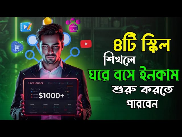 সময় নষ্ট নয়! ঘরে বসে অনলাইনে ইনকাম করতে এই ৪টি স্কিল শিখুন | MotivBD | Bangla Motivation Video