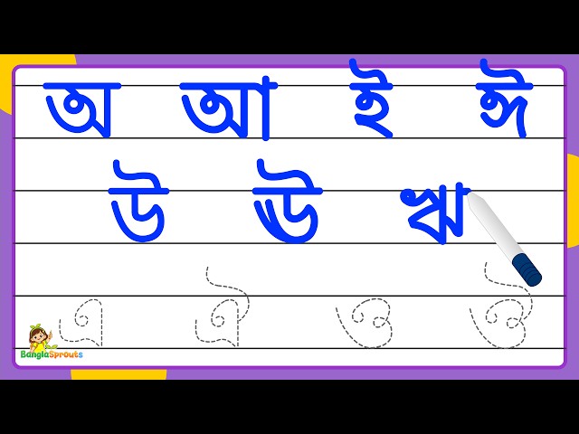 বাংলা স্বরবর্ণ (অ-ঔ) লেখার সহজ কৌশল | Step by Step Bengali Alphabet Writing for Beginners