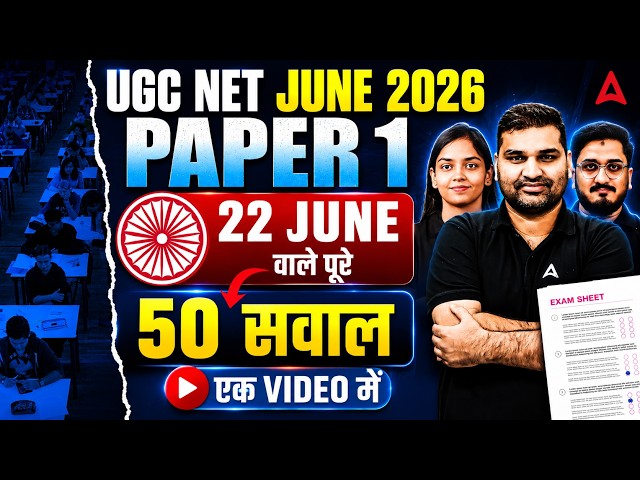 UGC NET Paper 1 | UGC NET Exam Analysis Today | UGC NET Paper 1 Analysis 2026 | 22 June All Shifts
