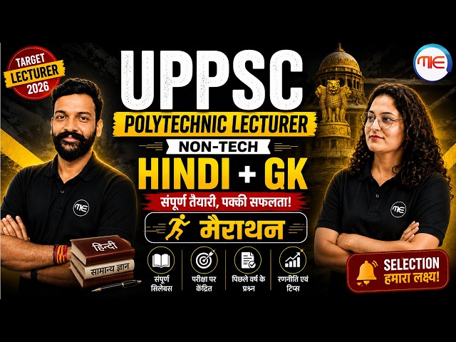 UPPSC Polytechnic Lecturer 2026 | Hindi + GK Marathon | Non-Tech Complete Preparation | UPPSC 2026
