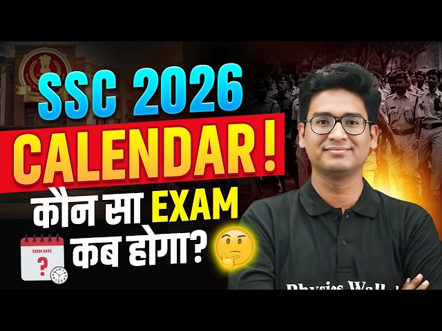 SSC Calendar 2026 | कौन सा Exam कब होगा? | SSC CGL, CHSL, MTS, CPO, Steno Exam Dates | SSC Wallah