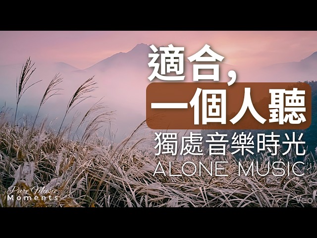1小時獨處音樂｜🫧陪伴自己：已經足夠｜純鋼琴音樂｜放鬆・平靜・寧靜・自在｜在寧靜中聽見內心｜適合解壓、情緒排毒、內在和平的旋律背景音樂 #純音樂 #鋼琴 #療癒