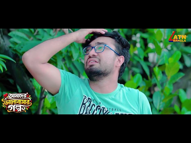 জোভানকে কেনো বাড়ি থেকে বের করে দিলো | Amader Valobasar Golpo | Jovan | Barsha | Bangla Natok