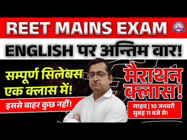 📚 REET Mains English Marathon Class | REET Mains 2026 Complete English Preparation