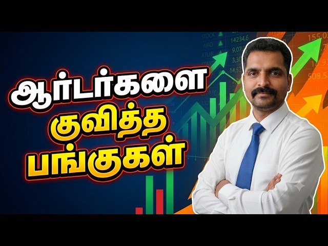 Stocks That Won Major Orders | Tamil Share | Stock Market Tomorrow | Share Market Nifty Tamil Ana...