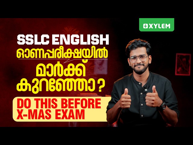 SSLC English | ഓണപ്പരീക്ഷയിൽ മാർക്ക് കുറഞ്ഞോ? Do This Before X-Mas Exam | Xylem SSLC