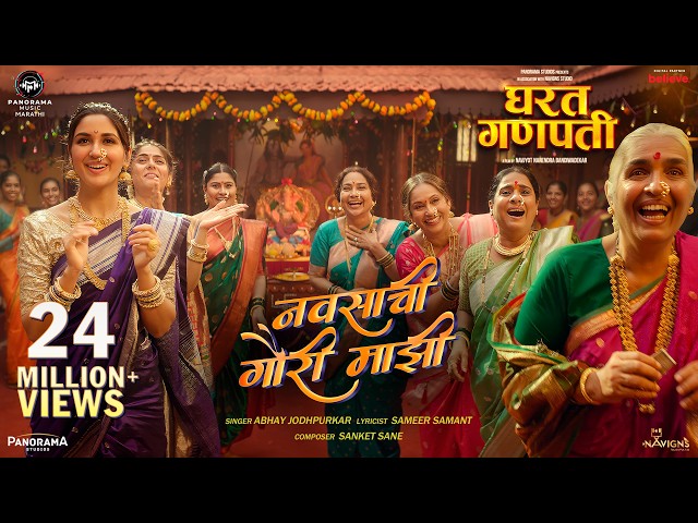 Navasachi Gauri Mazi - Gharat Ganpati | Nikita Dutta, Bhushan Pradhan| Abhay Jodhpurkar, Sanket Sane