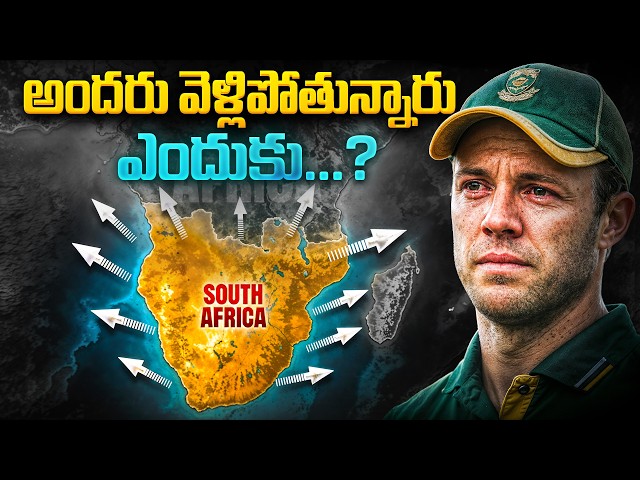 సౌత్ ఆఫ్రికాని ప్రజలు ఎందుకు వదిలేస్తున్నారు? | Info Geeks
