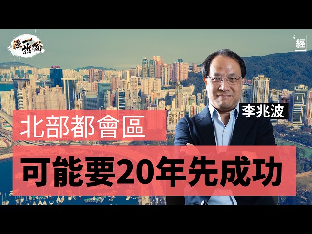 反對加企業稅 李兆波：建議開徵網購稅、外賣稅｜香港經濟問題出於「地稅」唔好再靠賣地收入｜一早叫咗唔好派消費劵 公務員唔好加薪｜北部都會區可能要20年先會成功｜裁員潮｜Nvidia｜李家超｜經一拆局