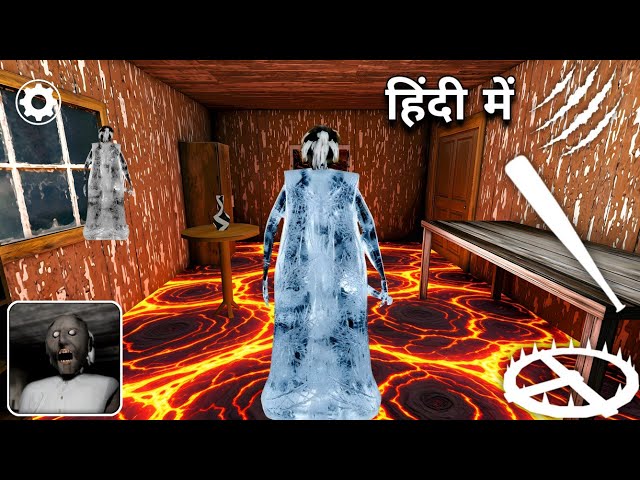 Playing as Ice Granny In Granny Chapter 1 New Lava Update grandpa granny wala game definition hindi