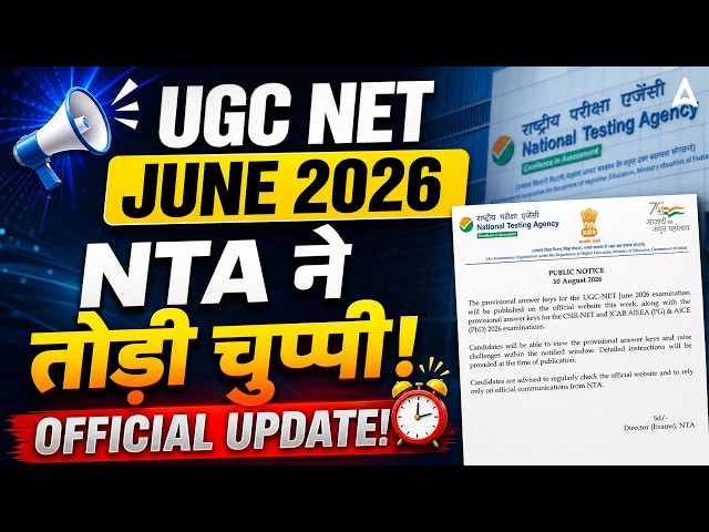 UGC NET JUNE 2026 ANSWER KEY UPDATE 🔥 | UGC NET Answer Key Date CONFIRM? | NTA Latest Update