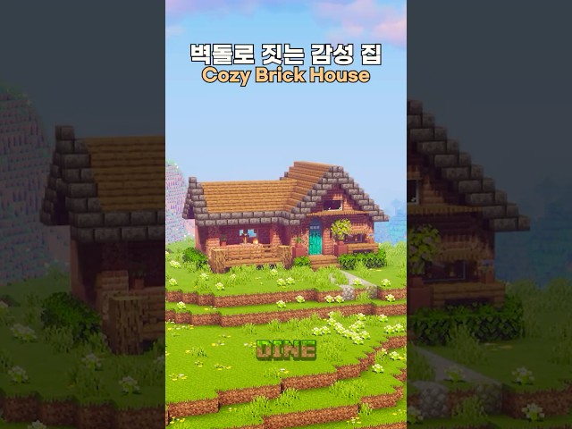 Stop Building Wood Houses ✋ Ultimate Aesthetic Brick House #Minecraft #Shorts